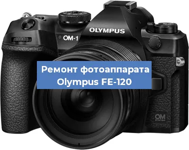 Замена системной платы на фотоаппарате Olympus FE-120 в Санкт-Петербурге